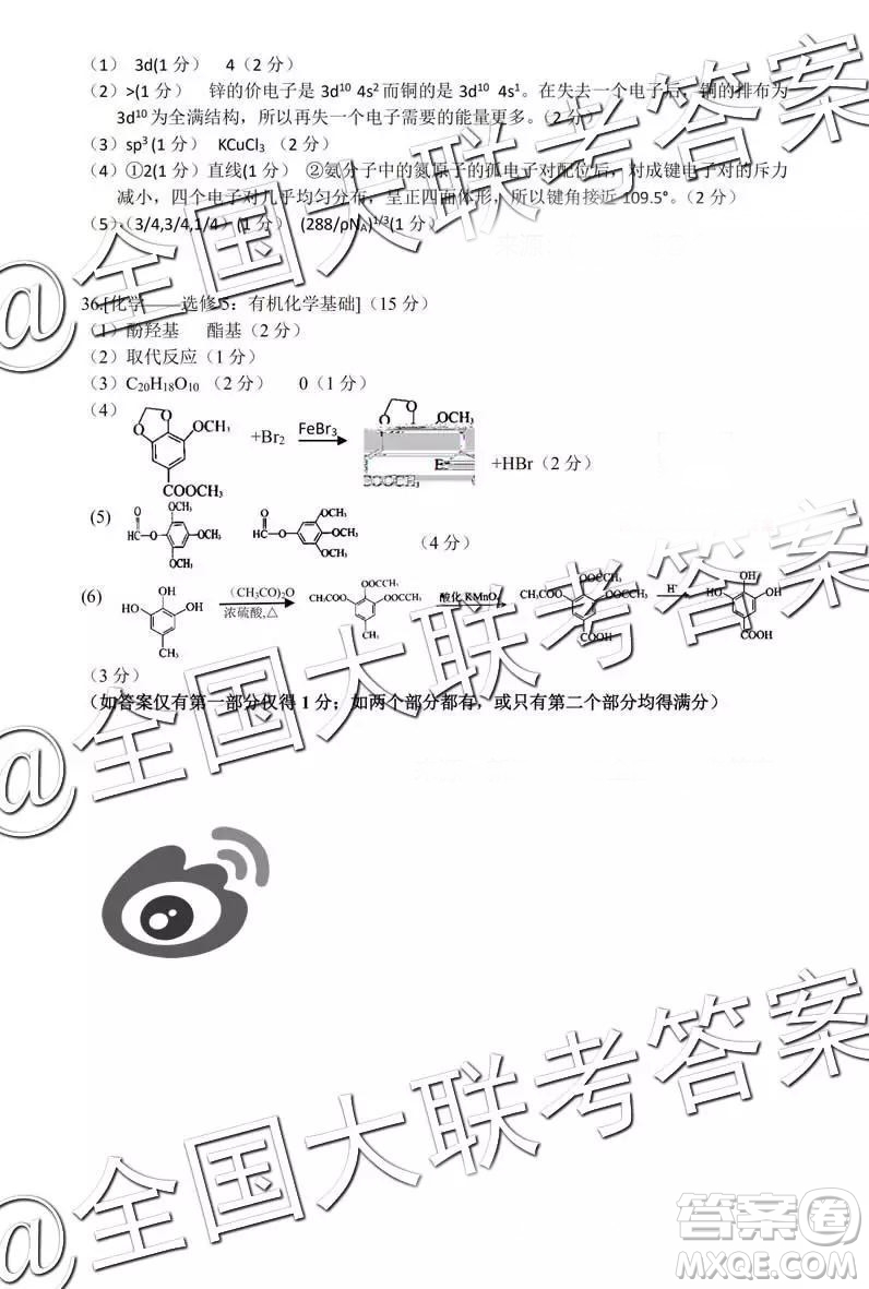 中學(xué)生標(biāo)準(zhǔn)學(xué)術(shù)能力診斷性測(cè)試2018年12月測(cè)試高三理綜答案