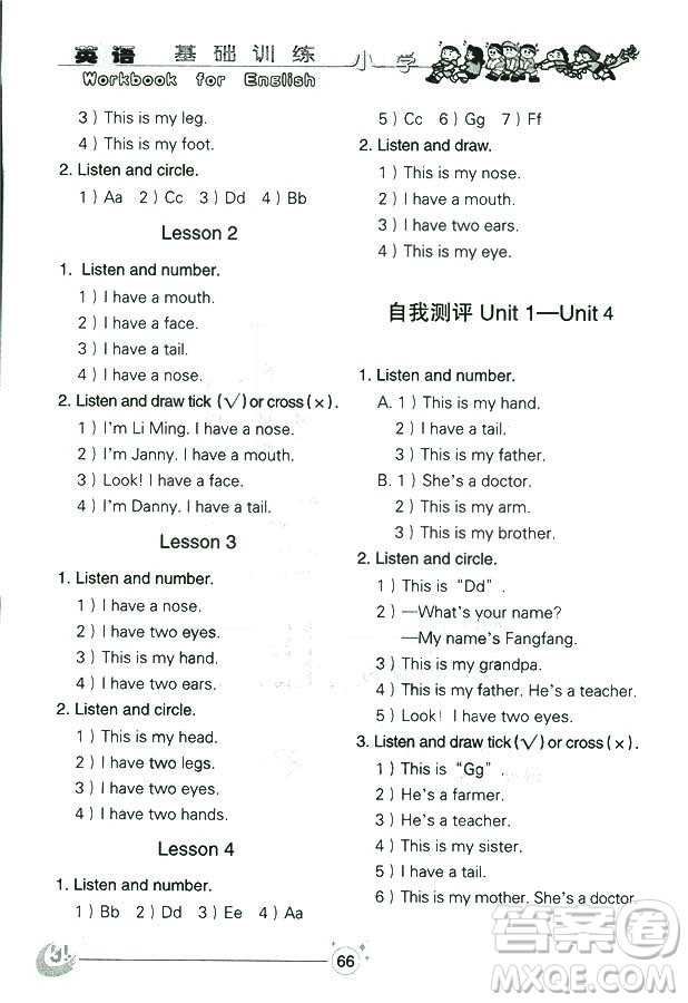 2018秋小學(xué)基礎(chǔ)訓(xùn)練五四制英語三年級上冊參考答案