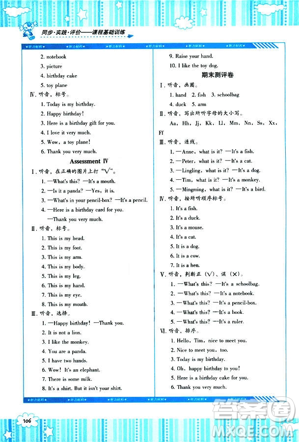 2018全新正版同步實(shí)踐評(píng)價(jià)課程基礎(chǔ)訓(xùn)練英語三年級(jí)上冊(cè)人教版PEP版參考答案