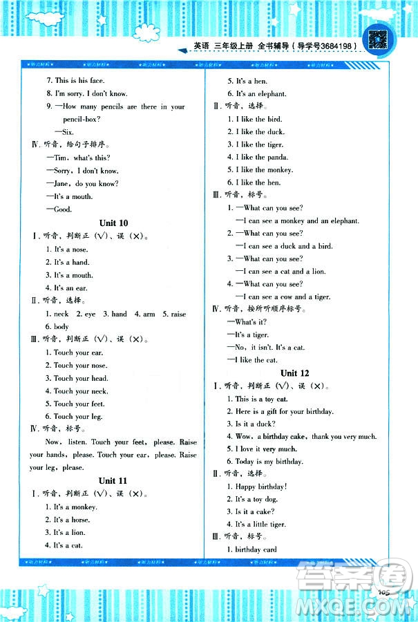 2018全新正版同步實(shí)踐評(píng)價(jià)課程基礎(chǔ)訓(xùn)練英語三年級(jí)上冊(cè)人教版PEP版參考答案