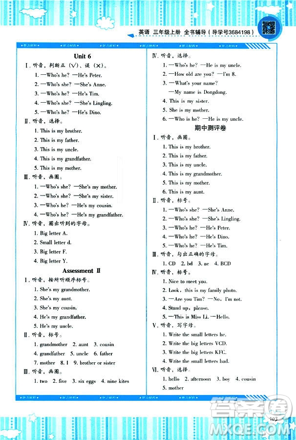 2018全新正版同步實(shí)踐評(píng)價(jià)課程基礎(chǔ)訓(xùn)練英語三年級(jí)上冊(cè)人教版PEP版參考答案