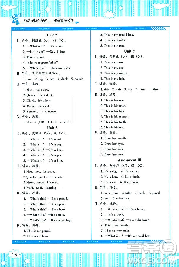 2018全新正版同步實(shí)踐評(píng)價(jià)課程基礎(chǔ)訓(xùn)練英語三年級(jí)上冊(cè)人教版PEP版參考答案