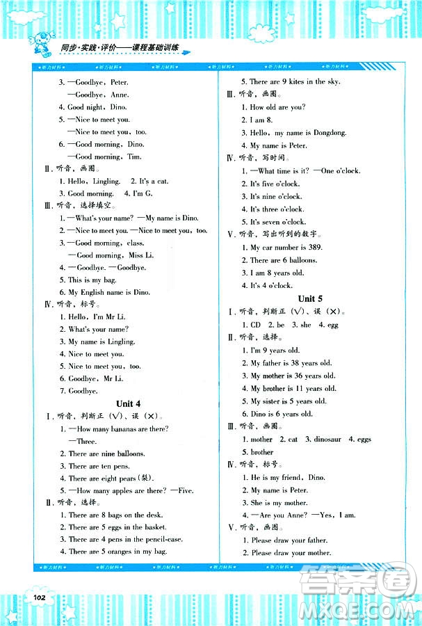 2018全新正版同步實(shí)踐評(píng)價(jià)課程基礎(chǔ)訓(xùn)練英語三年級(jí)上冊(cè)人教版PEP版參考答案