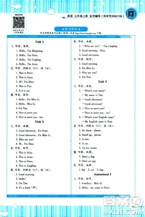 2018全新正版同步實(shí)踐評(píng)價(jià)課程基礎(chǔ)訓(xùn)練英語三年級(jí)上冊(cè)人教版PEP版參考答案