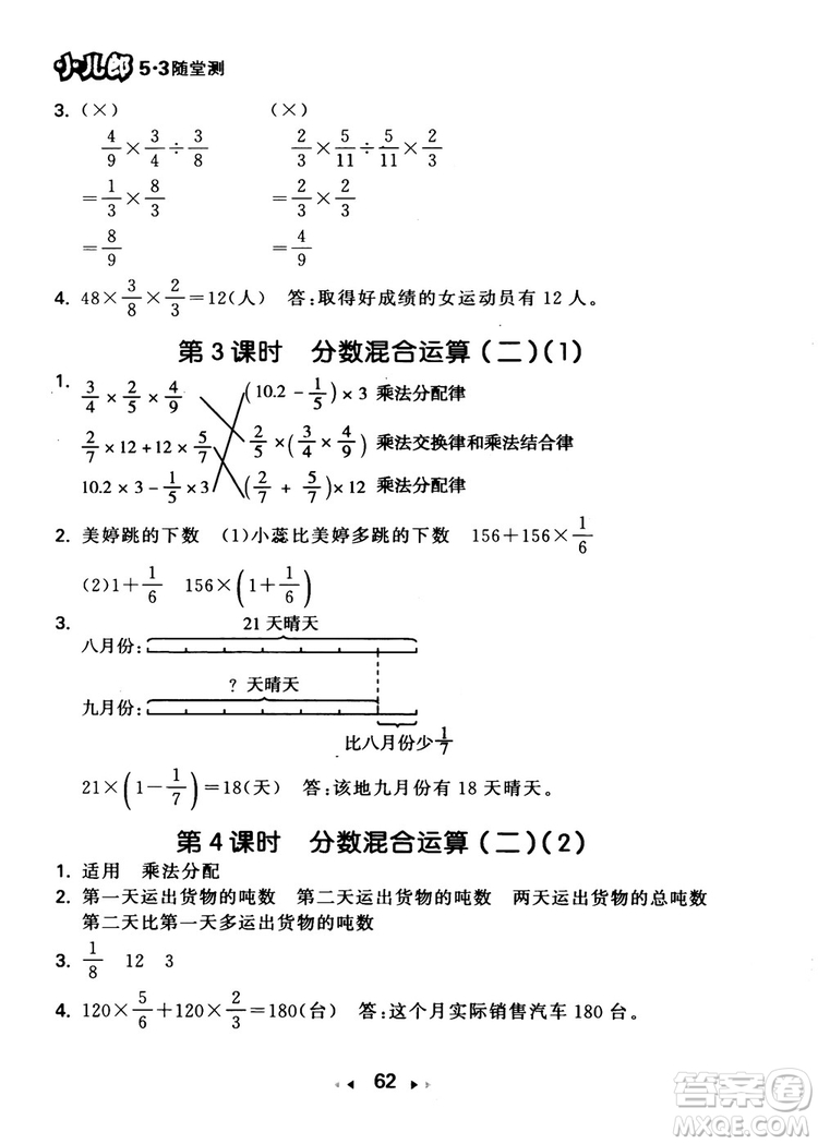 2018秋小學(xué)53隨堂測六年級上數(shù)學(xué)北師大BSD版參考答案