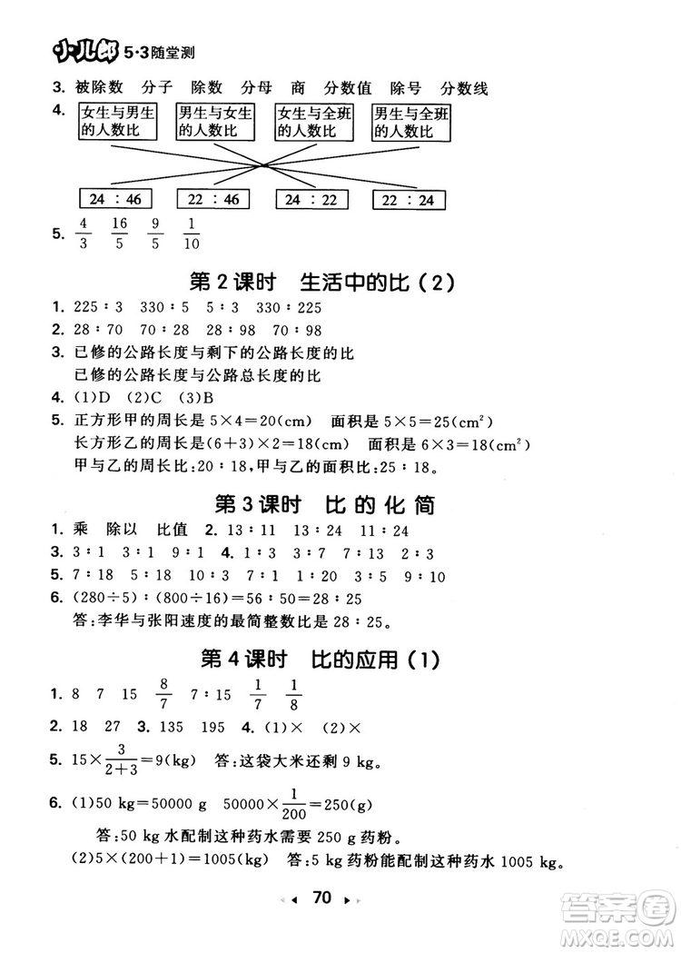 2018秋小學(xué)53隨堂測六年級上數(shù)學(xué)北師大BSD版參考答案