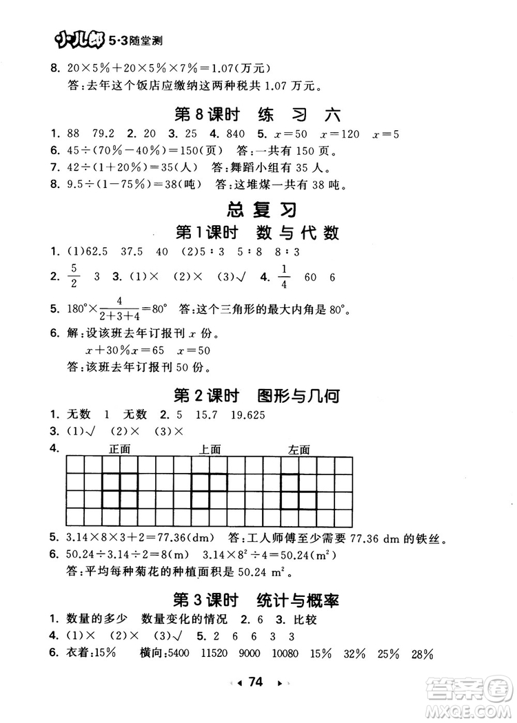 2018秋小學(xué)53隨堂測六年級上數(shù)學(xué)北師大BSD版參考答案