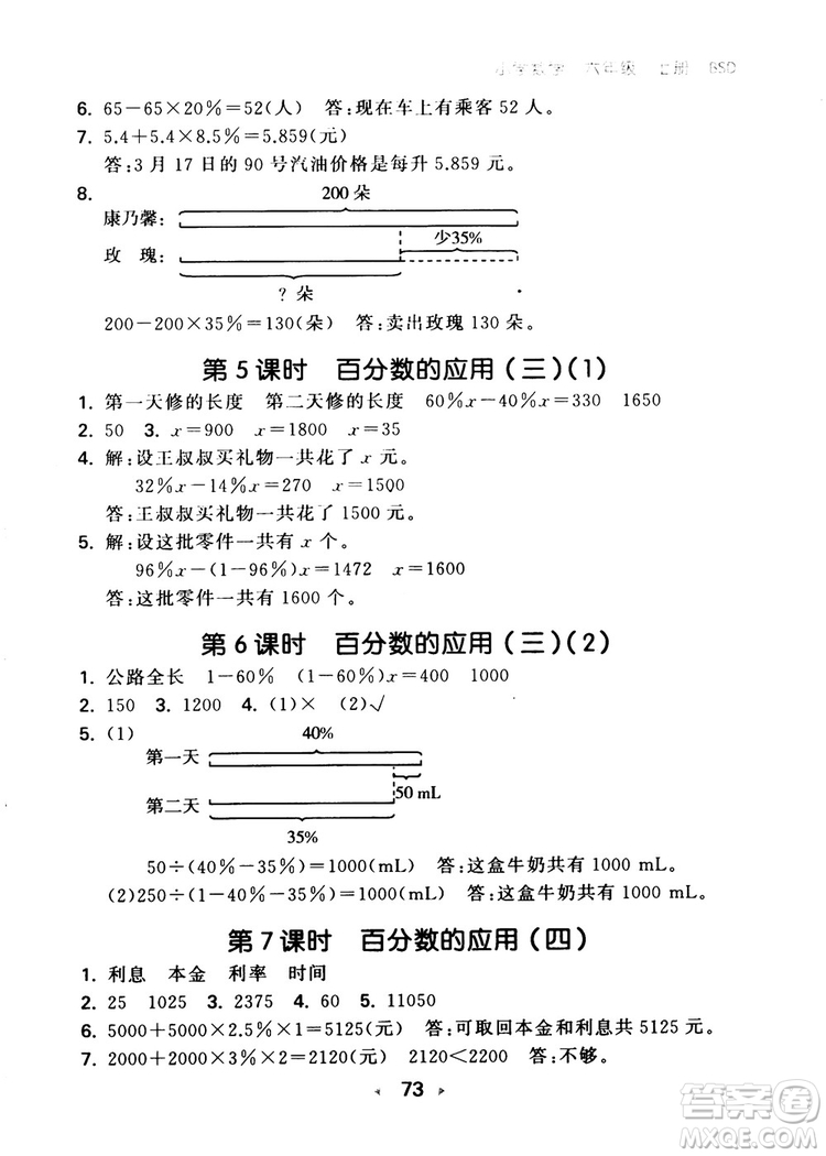 2018秋小學(xué)53隨堂測六年級上數(shù)學(xué)北師大BSD版參考答案