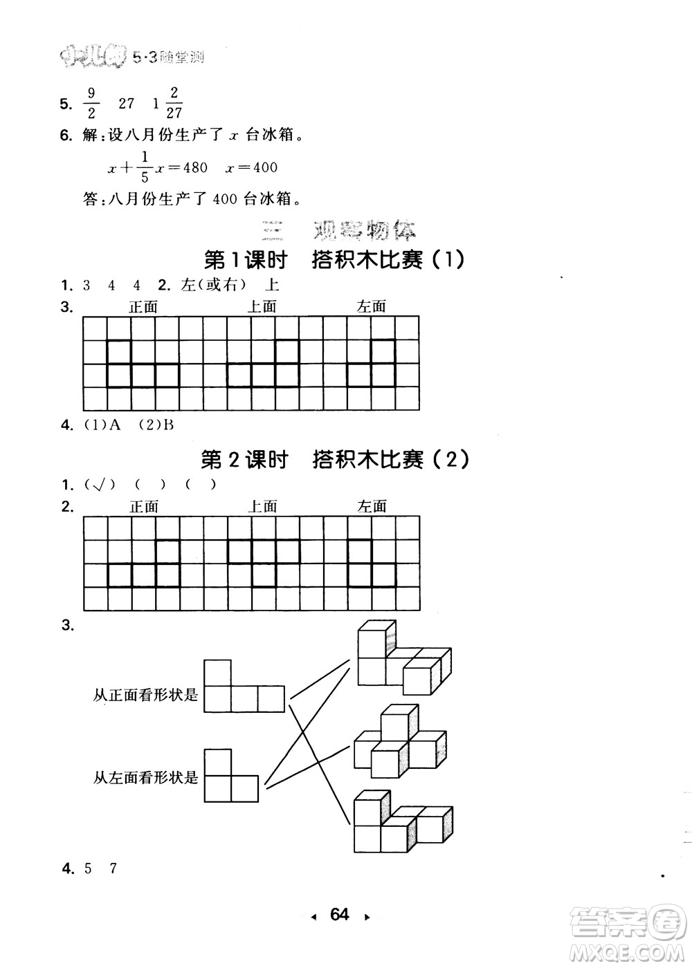 2018秋小學(xué)53隨堂測六年級上數(shù)學(xué)北師大BSD版參考答案