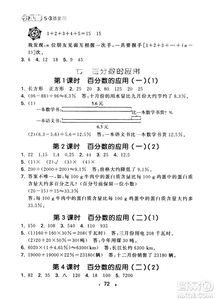 2018秋小學(xué)53隨堂測六年級上數(shù)學(xué)北師大BSD版參考答案