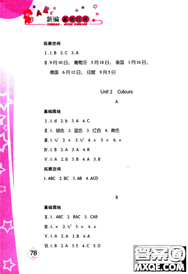 2018秋季人教版英語(yǔ)三年級(jí)上冊(cè)新編基礎(chǔ)訓(xùn)練9787539790954答案