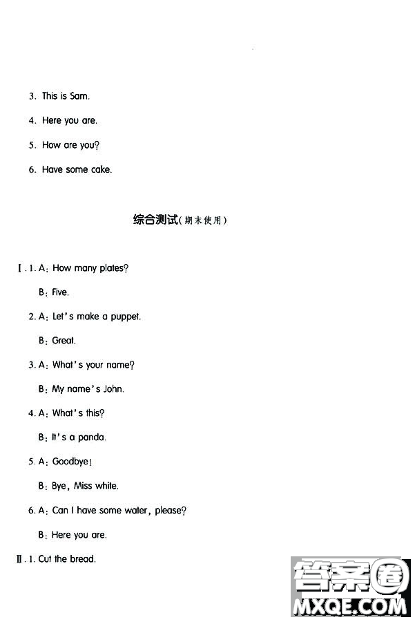 2018秋季人教版英語(yǔ)三年級(jí)上冊(cè)新編基礎(chǔ)訓(xùn)練9787539790954答案