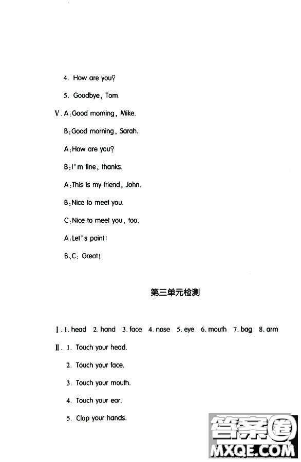 2018秋季人教版英語(yǔ)三年級(jí)上冊(cè)新編基礎(chǔ)訓(xùn)練9787539790954答案