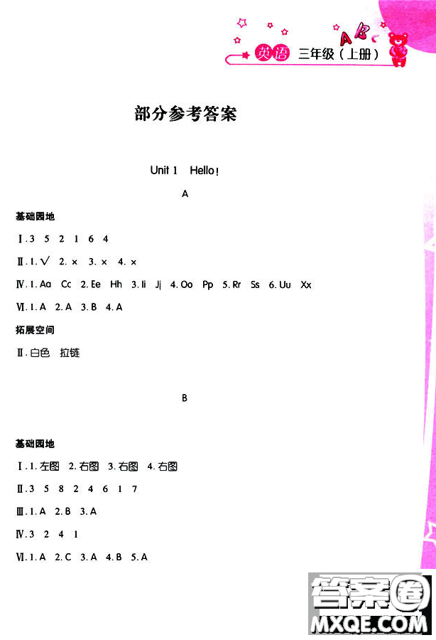 2018秋季人教版英語(yǔ)三年級(jí)上冊(cè)新編基礎(chǔ)訓(xùn)練9787539790954答案