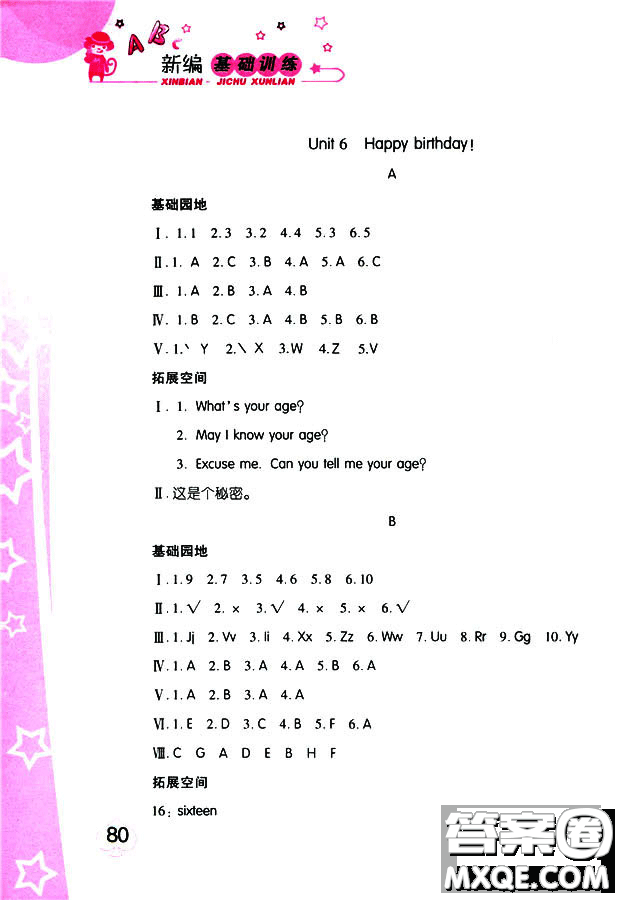 2018秋季人教版英語(yǔ)三年級(jí)上冊(cè)新編基礎(chǔ)訓(xùn)練9787539790954答案