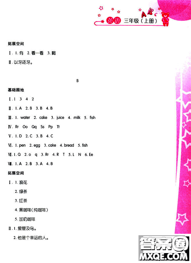 2018秋季人教版英語(yǔ)三年級(jí)上冊(cè)新編基礎(chǔ)訓(xùn)練9787539790954答案