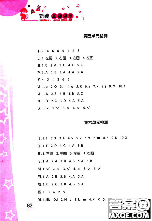 2018秋季人教版英語(yǔ)三年級(jí)上冊(cè)新編基礎(chǔ)訓(xùn)練9787539790954答案