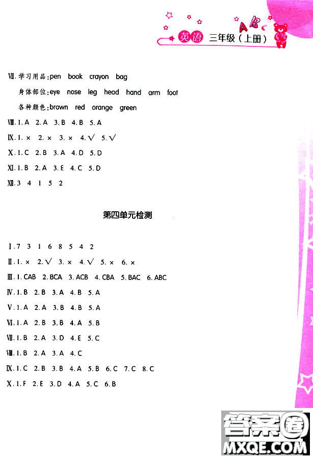 2018秋季人教版英語(yǔ)三年級(jí)上冊(cè)新編基礎(chǔ)訓(xùn)練9787539790954答案