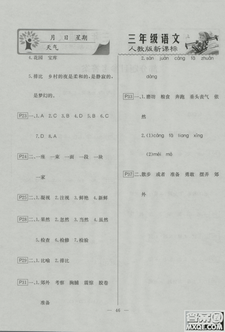 2019寒假作業(yè)快樂假期三年級語文人教版云南美術(shù)出版社答案