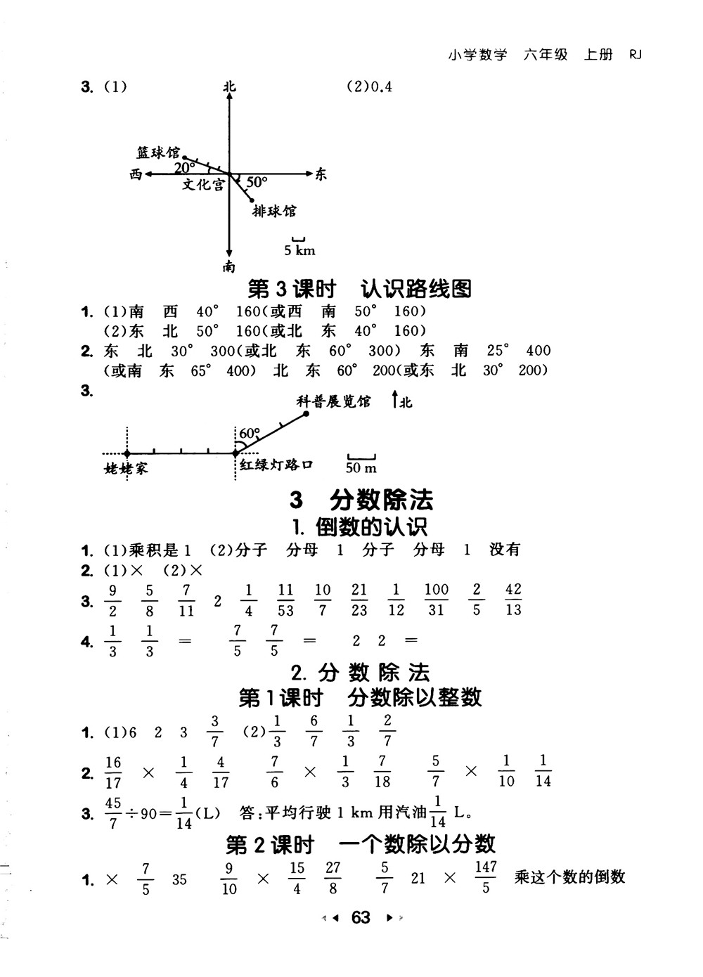 9787519104702小學(xué)53隨堂測六年級上數(shù)學(xué)人教版RJ2018參考答案