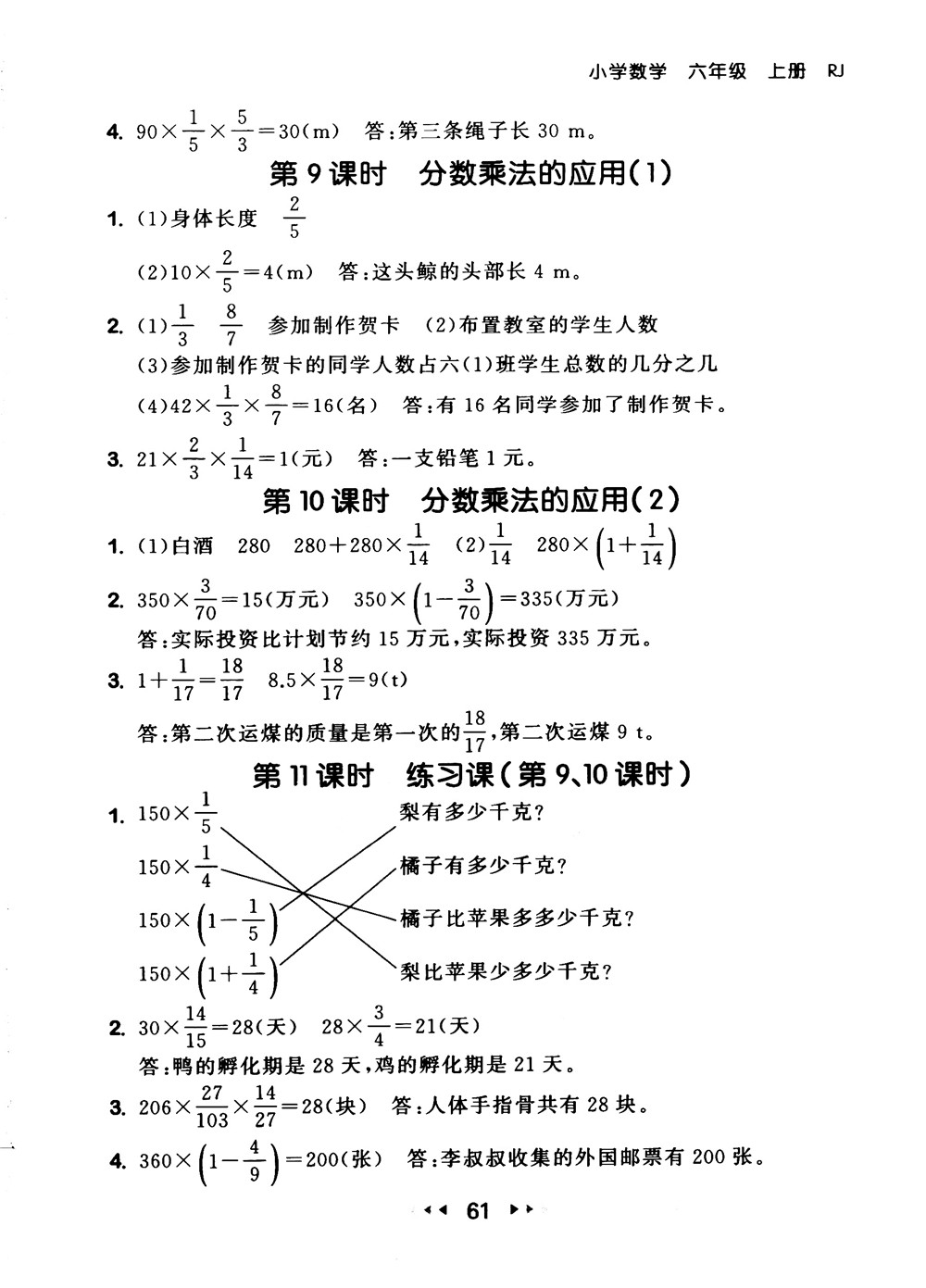 9787519104702小學(xué)53隨堂測六年級上數(shù)學(xué)人教版RJ2018參考答案