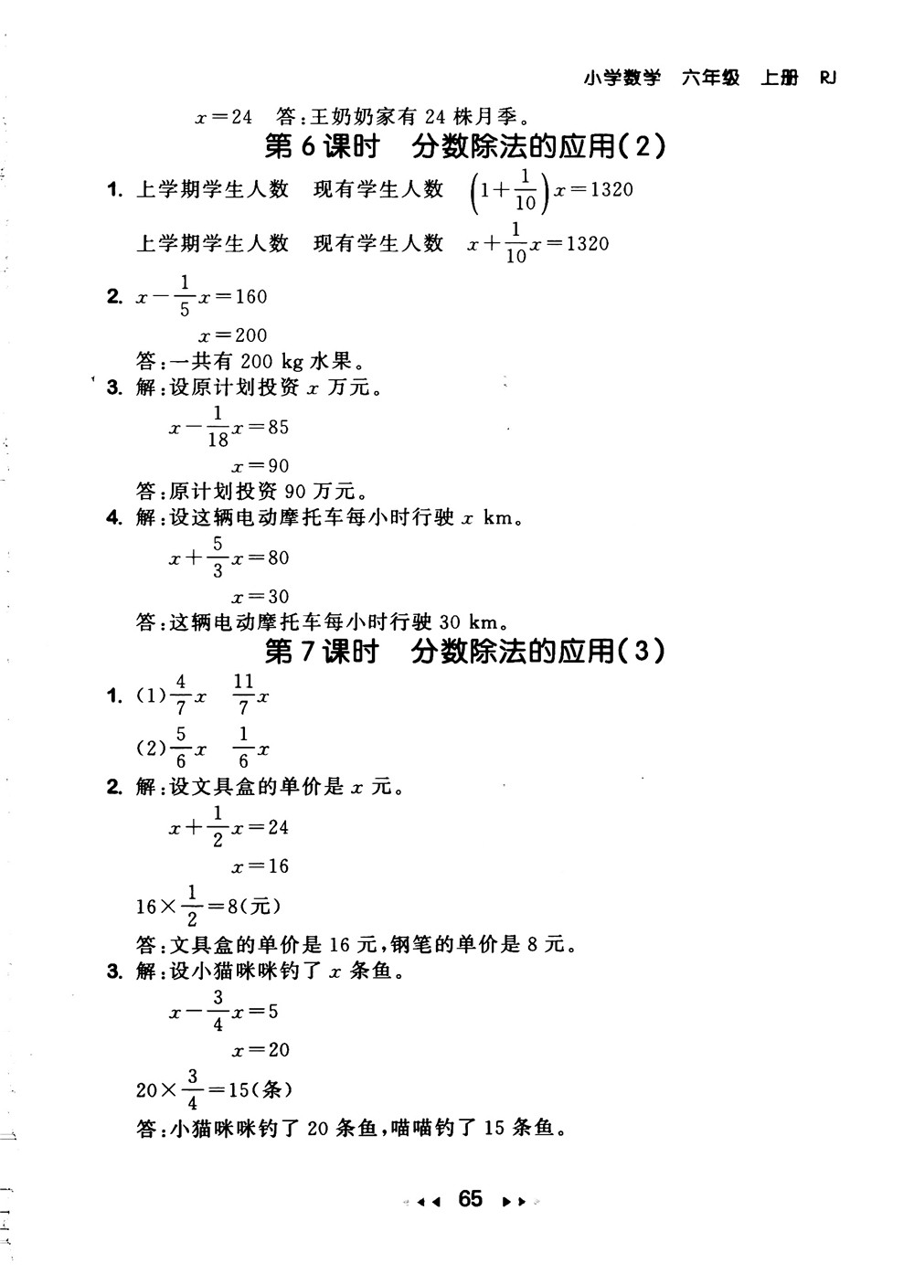 9787519104702小學(xué)53隨堂測六年級上數(shù)學(xué)人教版RJ2018參考答案