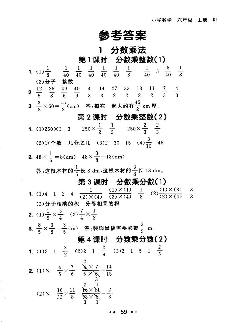 9787519104702小學(xué)53隨堂測六年級上數(shù)學(xué)人教版RJ2018參考答案