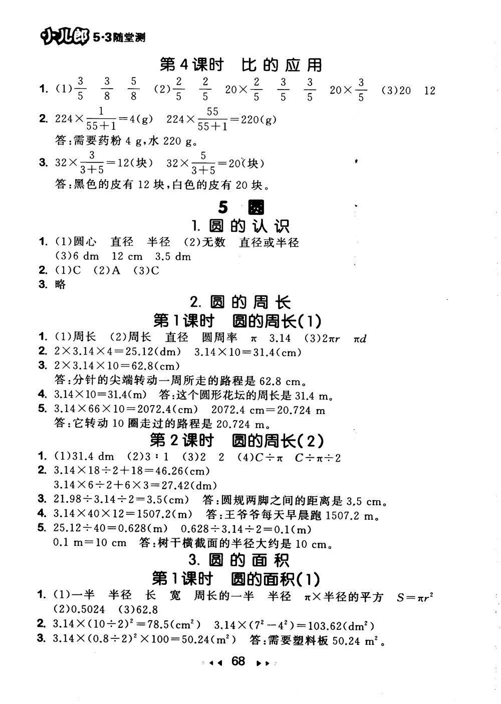 9787519104702小學(xué)53隨堂測六年級上數(shù)學(xué)人教版RJ2018參考答案