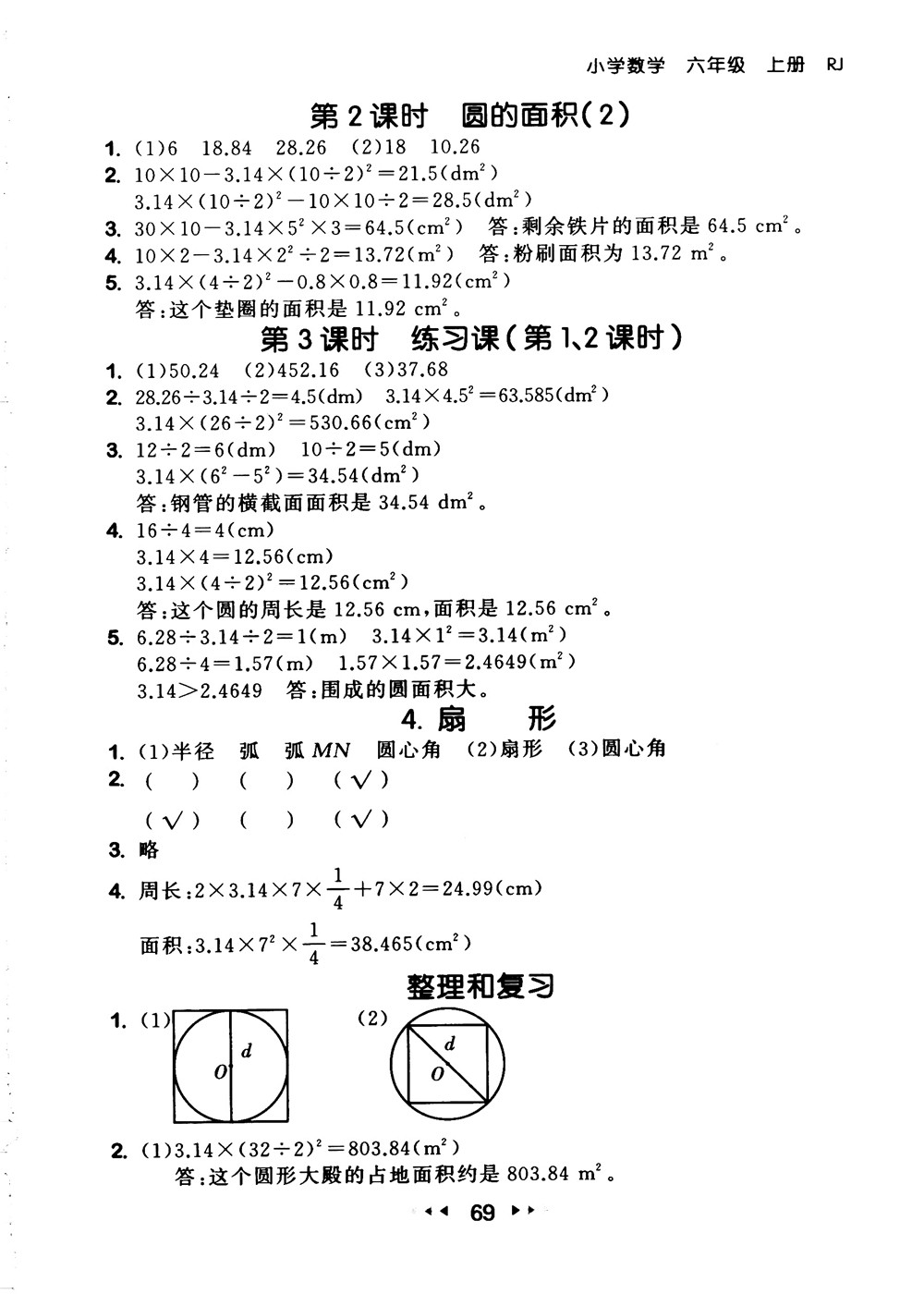 9787519104702小學(xué)53隨堂測六年級上數(shù)學(xué)人教版RJ2018參考答案