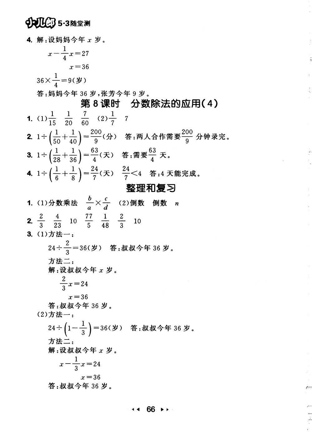 9787519104702小學(xué)53隨堂測六年級上數(shù)學(xué)人教版RJ2018參考答案