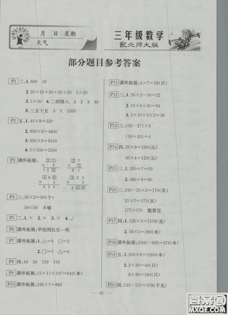 快樂假期寒假作業(yè)2019年三年級數(shù)學(xué)北師大版參考答案