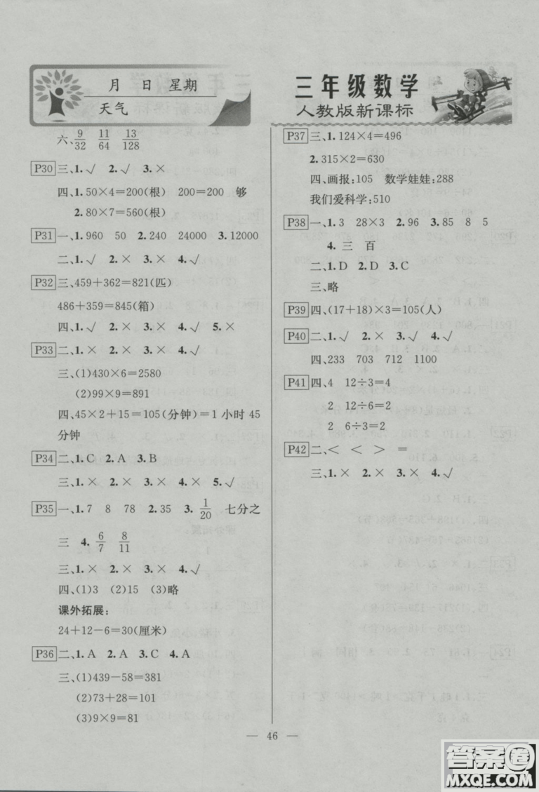 云南美術(shù)出版社2019年寒假作業(yè)快樂(lè)假期三年級(jí)數(shù)學(xué)人教版參考答案