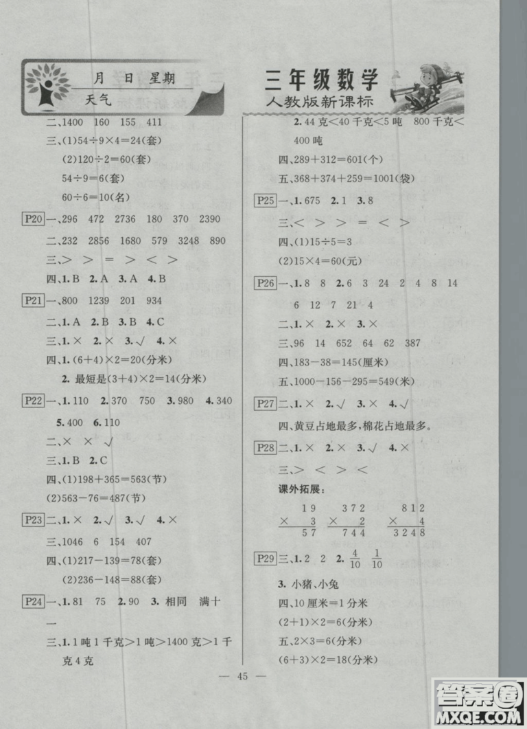 云南美術(shù)出版社2019年寒假作業(yè)快樂(lè)假期三年級(jí)數(shù)學(xué)人教版參考答案