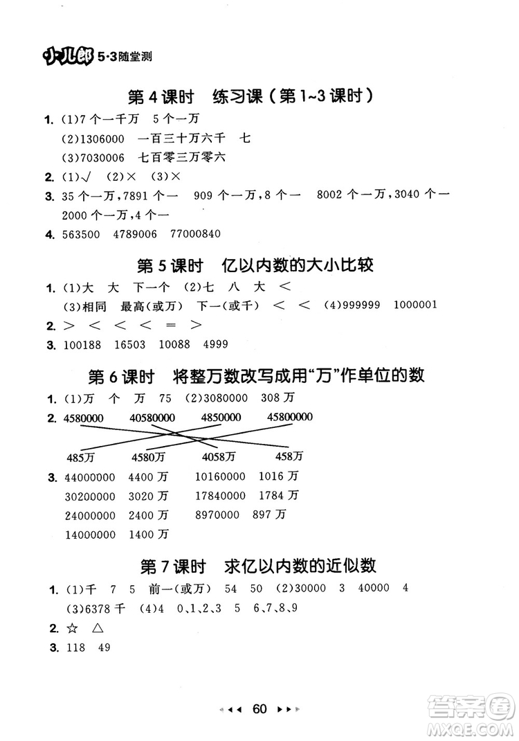 9787519104696人教版2018年53隨堂測(cè)數(shù)學(xué)四年級(jí)上冊(cè)RJ參考答案