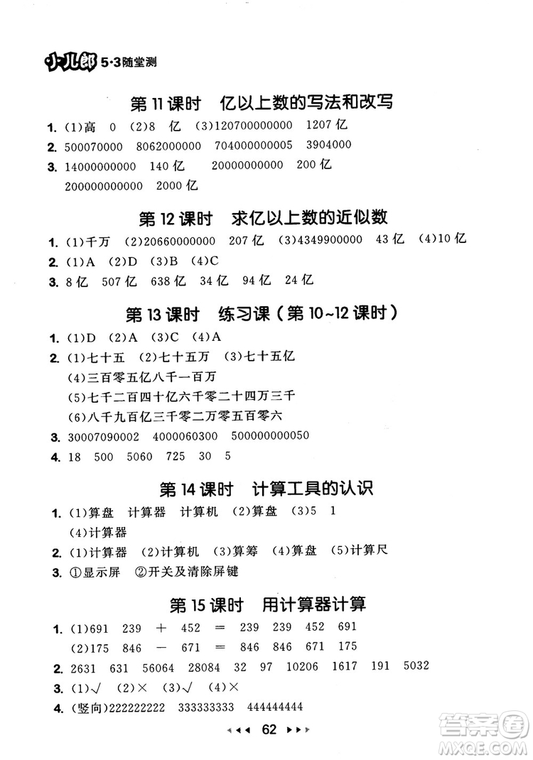 9787519104696人教版2018年53隨堂測(cè)數(shù)學(xué)四年級(jí)上冊(cè)RJ參考答案