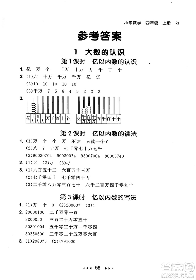 9787519104696人教版2018年53隨堂測(cè)數(shù)學(xué)四年級(jí)上冊(cè)RJ參考答案