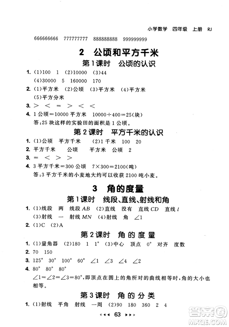 9787519104696人教版2018年53隨堂測(cè)數(shù)學(xué)四年級(jí)上冊(cè)RJ參考答案