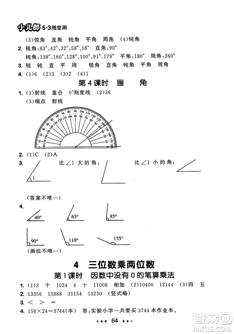 9787519104696人教版2018年53隨堂測(cè)數(shù)學(xué)四年級(jí)上冊(cè)RJ參考答案