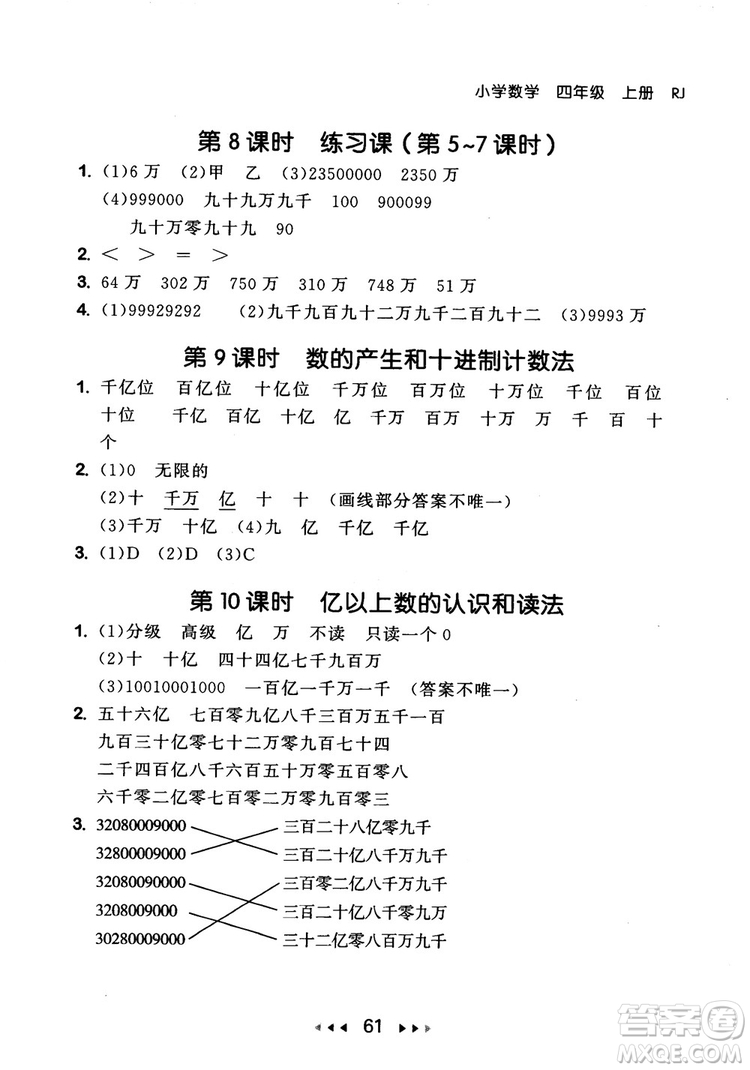 9787519104696人教版2018年53隨堂測(cè)數(shù)學(xué)四年級(jí)上冊(cè)RJ參考答案