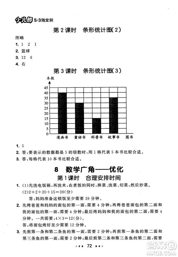 9787519104696人教版2018年53隨堂測(cè)數(shù)學(xué)四年級(jí)上冊(cè)RJ參考答案