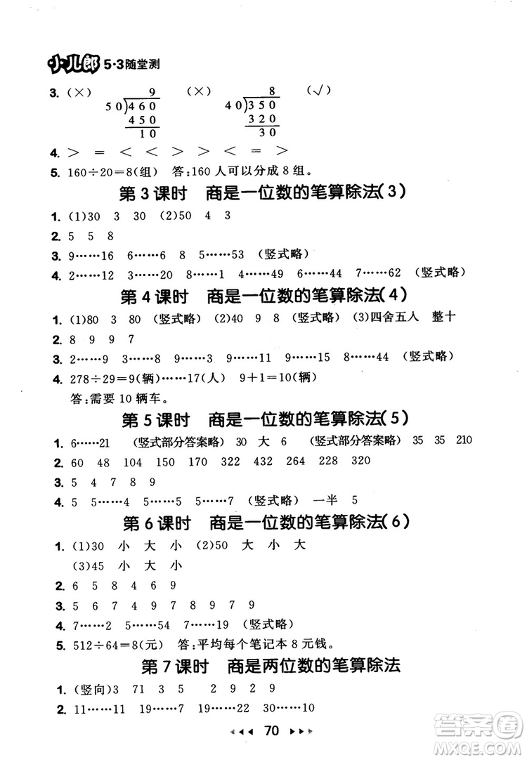 9787519104696人教版2018年53隨堂測(cè)數(shù)學(xué)四年級(jí)上冊(cè)RJ參考答案