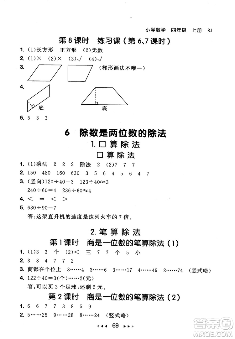 9787519104696人教版2018年53隨堂測(cè)數(shù)學(xué)四年級(jí)上冊(cè)RJ參考答案