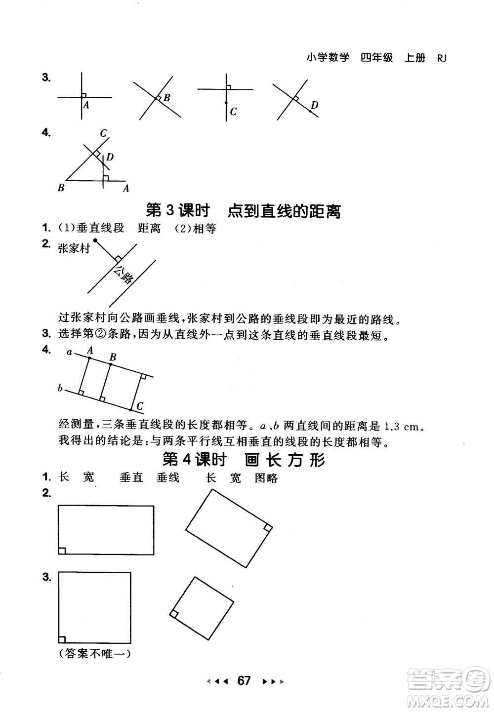 9787519104696人教版2018年53隨堂測(cè)數(shù)學(xué)四年級(jí)上冊(cè)RJ參考答案