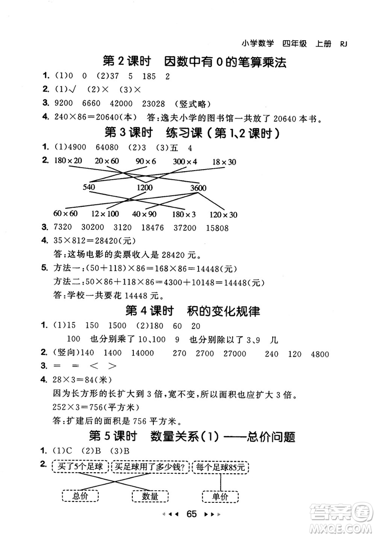 9787519104696人教版2018年53隨堂測(cè)數(shù)學(xué)四年級(jí)上冊(cè)RJ參考答案