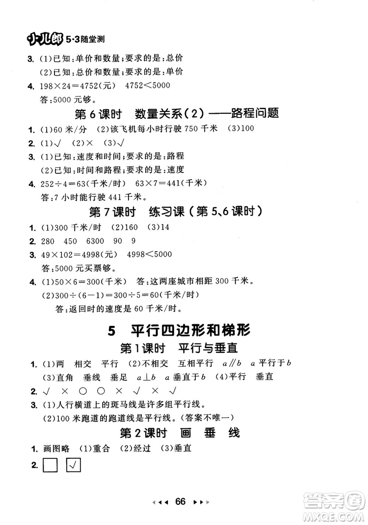 9787519104696人教版2018年53隨堂測(cè)數(shù)學(xué)四年級(jí)上冊(cè)RJ參考答案