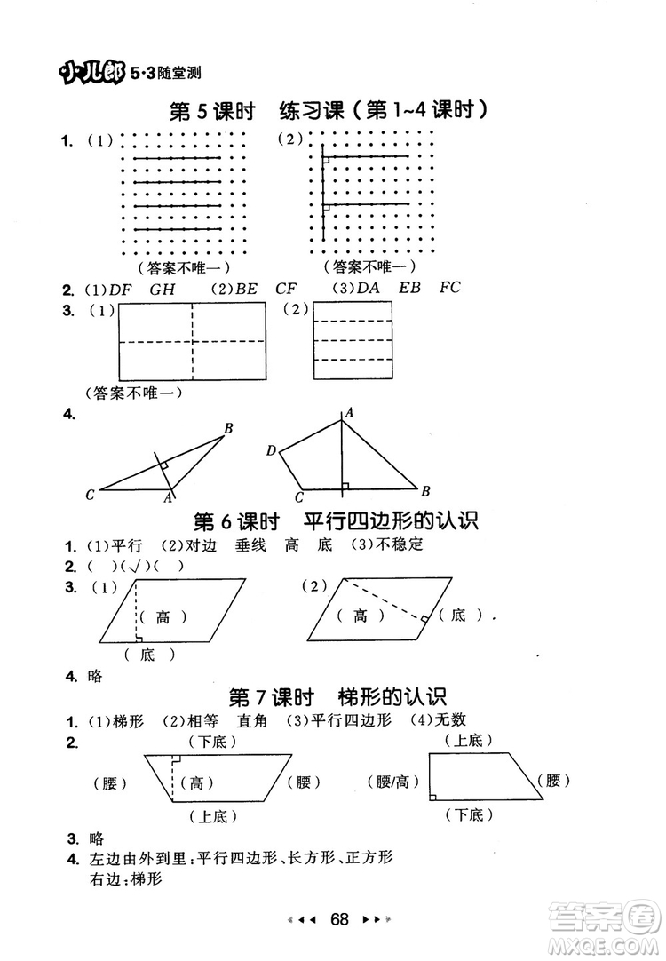 9787519104696人教版2018年53隨堂測(cè)數(shù)學(xué)四年級(jí)上冊(cè)RJ參考答案