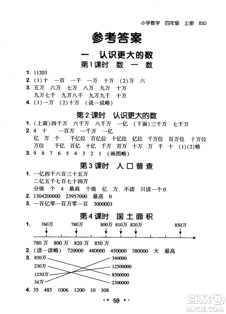 2018年53隨堂測小學(xué)數(shù)學(xué)四年級上冊BSD北師大版參考答案