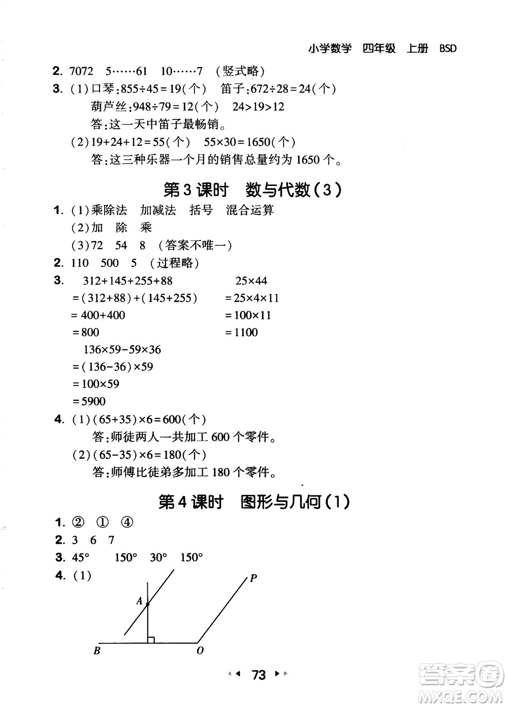 2018年53隨堂測小學(xué)數(shù)學(xué)四年級上冊BSD北師大版參考答案