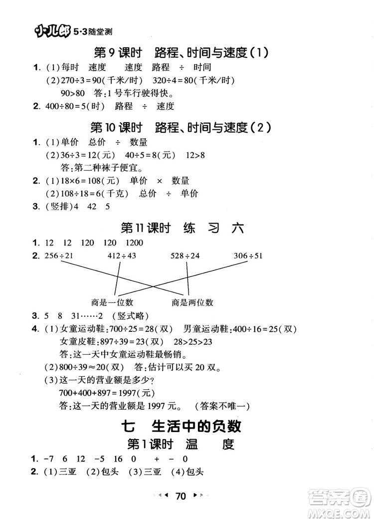 2018年53隨堂測小學(xué)數(shù)學(xué)四年級上冊BSD北師大版參考答案