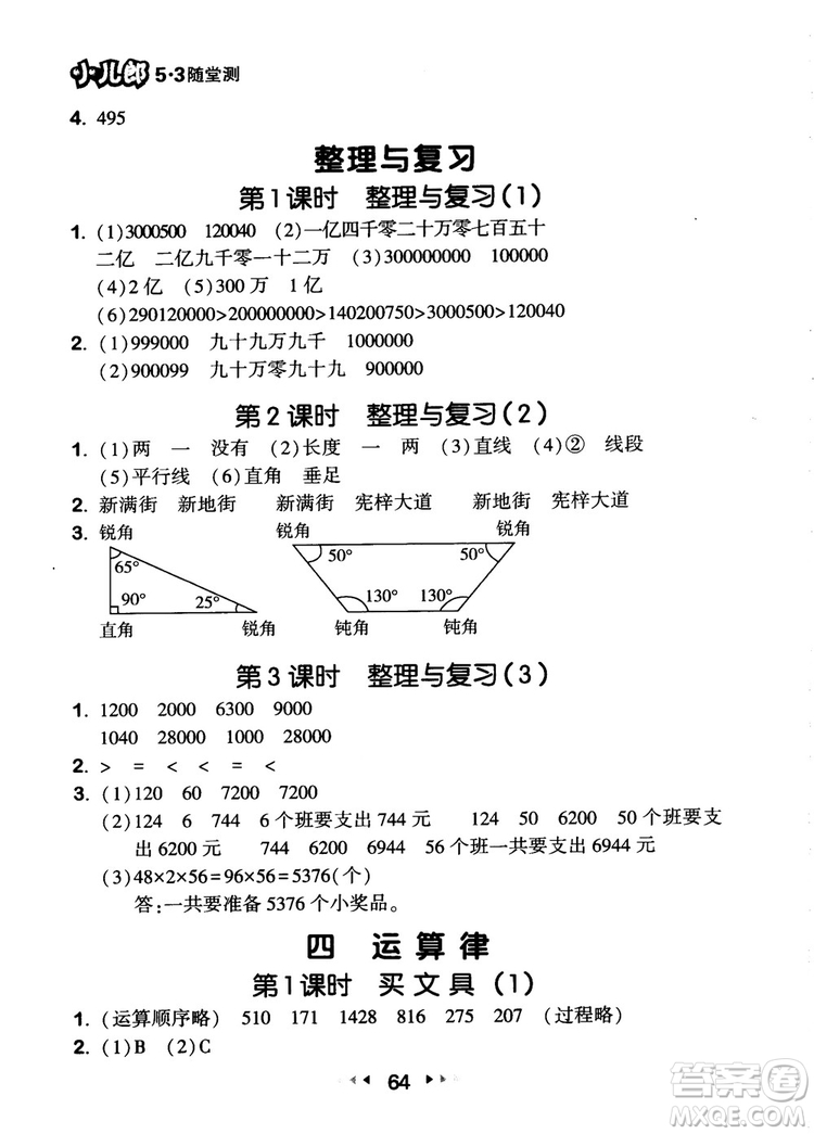 2018年53隨堂測小學(xué)數(shù)學(xué)四年級上冊BSD北師大版參考答案